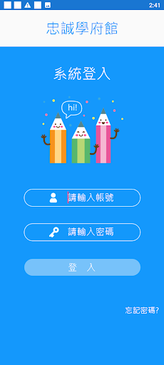 忠誠學府館 Screen 2