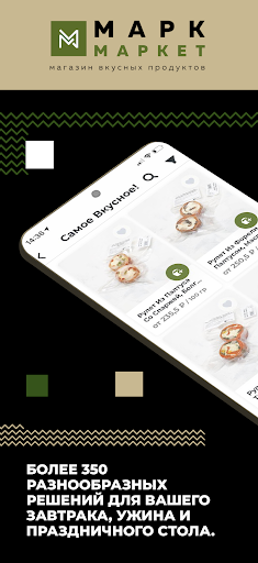 Android application МАРК.МАРКЕТ screenshort