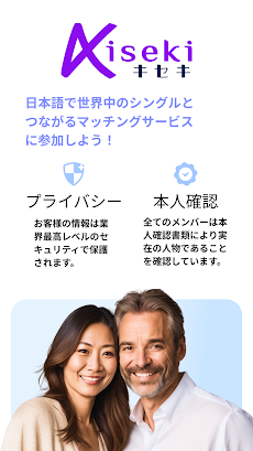 国際恋愛ならKiseki - 大人の出会い・恋活アプリのおすすめ画像1
