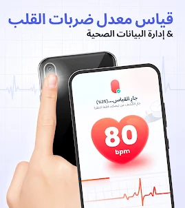 رصد معدل ضربات القلب - قلب