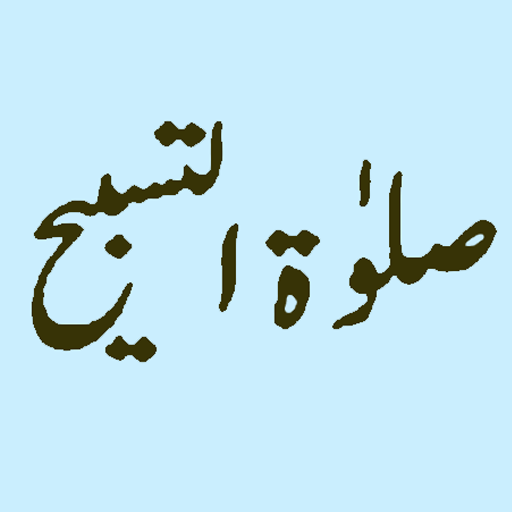 Salat Tasbih Namaz Screen 2