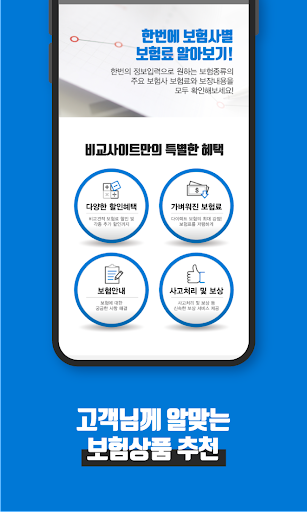 자동차보험종류 할증 자동차책임보험 가입 가입순위 Screen 3