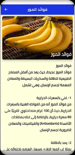 فوائد الموز Screen 2