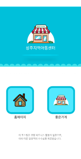 성주지역아동센터 Screen 2