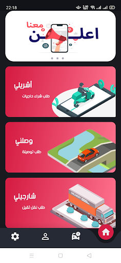 Android application توصيل طلبات screenshort