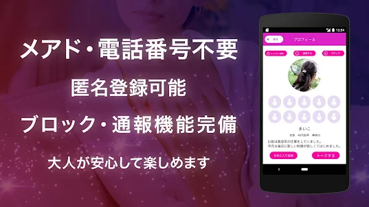 REAL40 中高年の為の友達・恋活・婚活トークアプリ