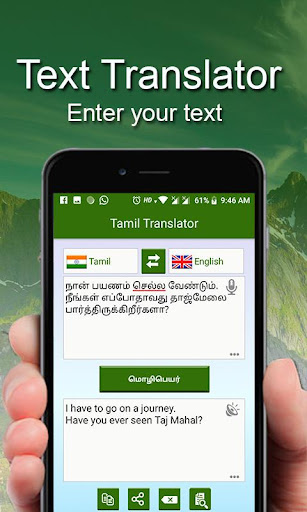 English to Tamil Language Tran Screen 3