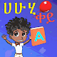 Lijoch - ልጆች Learn Amharic/English, Numbers&Game विंडोज़ पर डाउनलोड करें