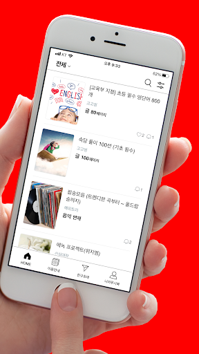 푸시북 (Pushbook) : 나에게 유익한 푸시알람 Screen 2