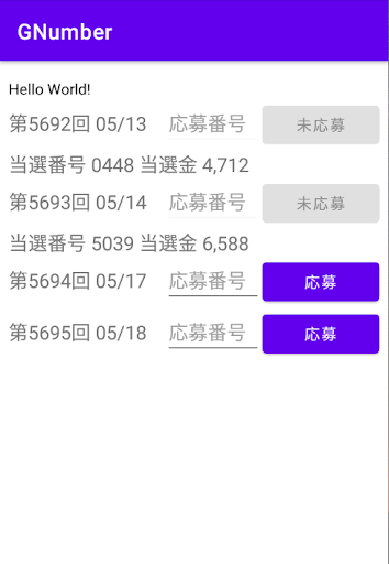 懸賞ナンバーズ GNumber
