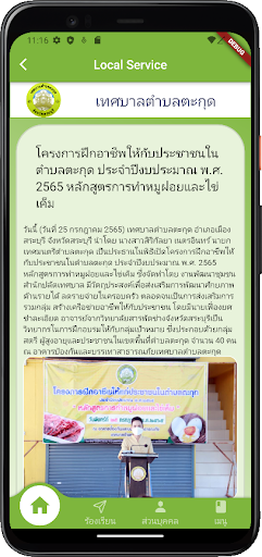 Smart Takud Screen 2