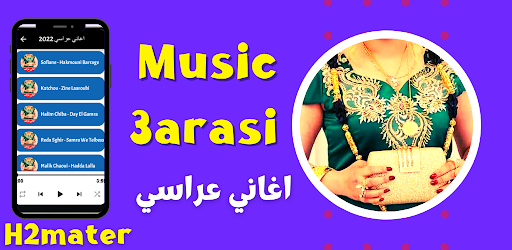 اغاني عراسي 2022 Screen 2