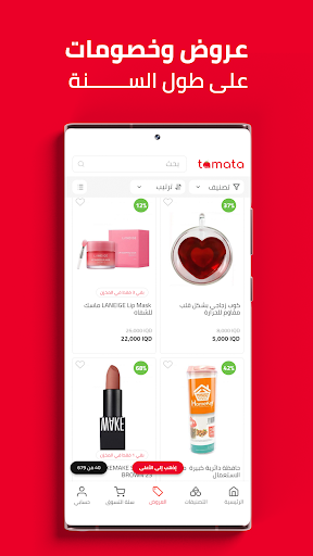 tamata - طماطة Screen 3
