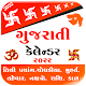 Gujarati Calendar 2022 Télécharger sur Windows
