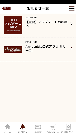 Annasakka公式アプリ Screen 2
