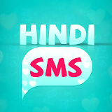 25000+ Hindi SMS Message Collection 2018 हठंदी में icon