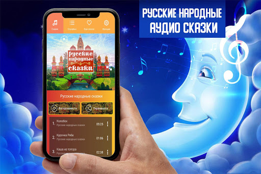 Аудиосказки. Русские народные