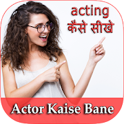 Actor कैसे बने ? : Bollywood Me Entry Kaise kare