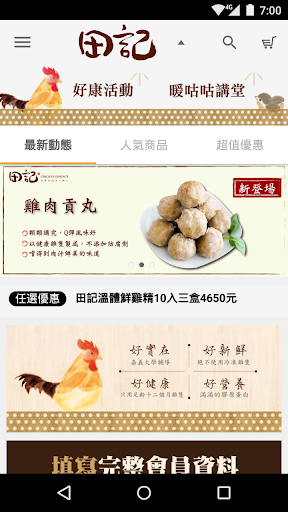 田記溫體鮮雞精 Screen 3