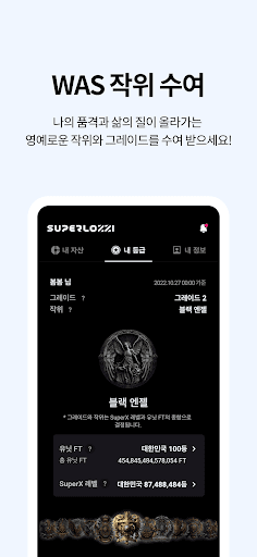 슈퍼로찌 슈퍼앱 - 전 국민 삶의 질 올리기 screenshot 0