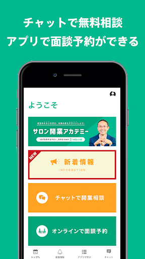 美容室専門税理士 中嶋政雄の公式アプリ Screen 2