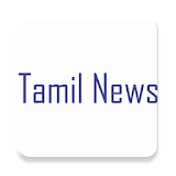 Tamil Newspapers  (Tamil) icon