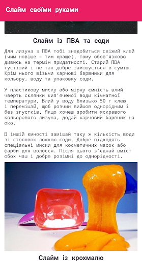 Рецепти слайму Screen 3