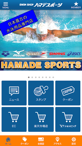 ハマデスポーツ Screen 2
