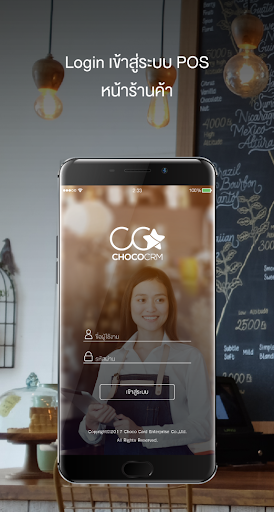 Android application Choco POS screenshort