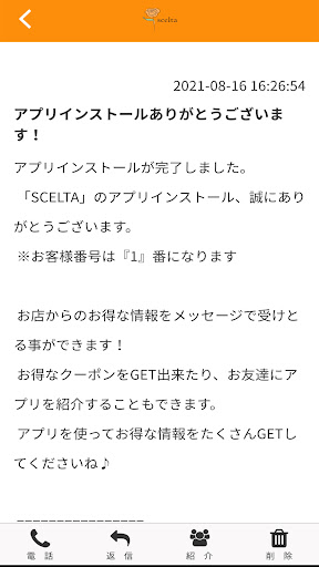 SCELTA公式アプリ Screen 2