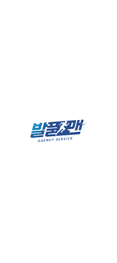 Android application 발품맨 screenshort