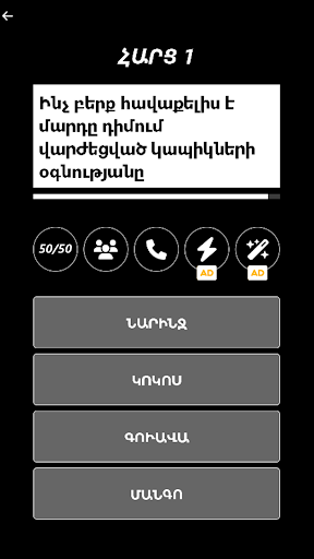 Millionaire Quiz Armenian Screen 2