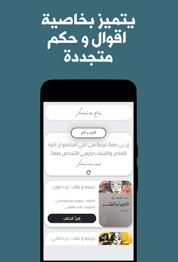كتاب جريمة و عقاب -جميع اجزاء- Screen 2