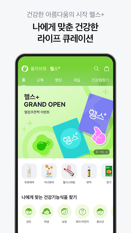 올리브영 - 3.12.0 - (Android)