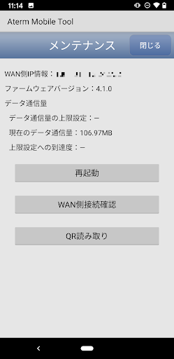 Aterm Mobile Tool for Android Screen 2