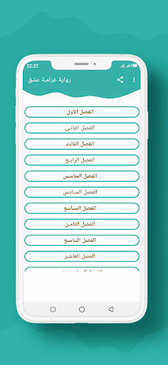 Android application رواية غرامـة عشق screenshort