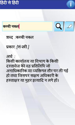 Hindi to Hindi Dictionary Screen 2