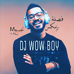 Cover Image of Télécharger فصلة ريمكس - Dj wow boy 3.0 APK