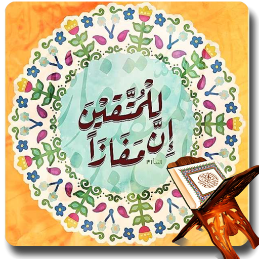 Holy Quran Wallpapers logo