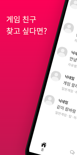 Android application 겜고 - 롤 듀오, 롤 친구 찾기 screenshort