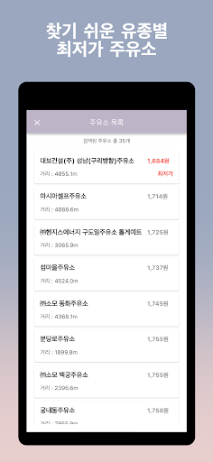 주유퀸 - 주유소 가격비교 Screen 3