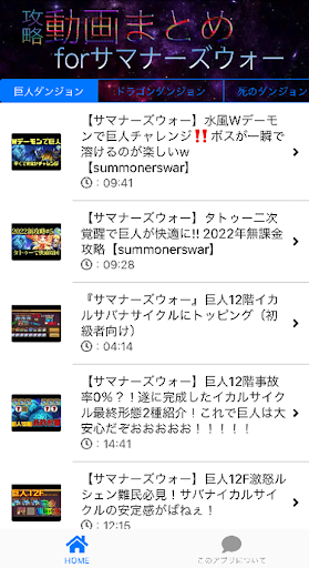 Android application 攻略動画まとめforサマナーズウォー screenshort