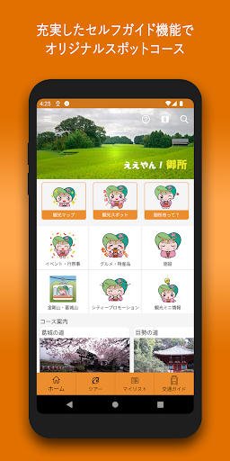 Android application 御所市観光ナビ screenshort