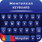 Mongolian Keyboard for android free Монгол гар