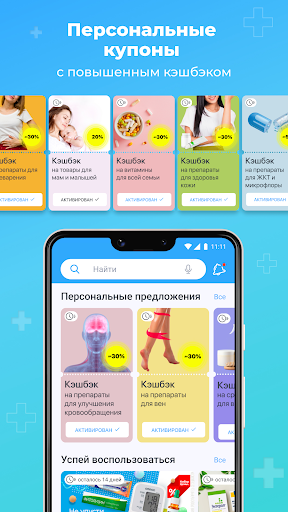Аптека Вита — поиск лекарств Screen 3