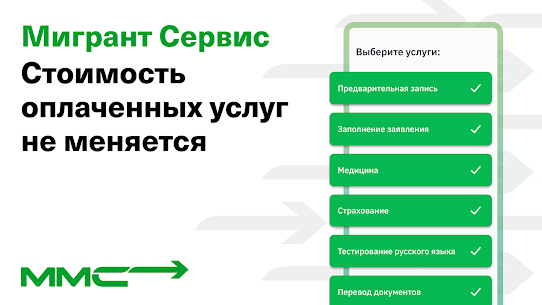 Мигрант сервис: работа и жилье 2