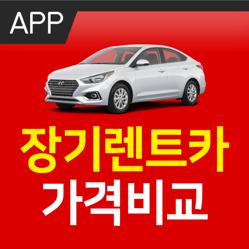 장기렌트카 가격표 logo