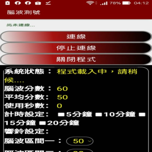 Android application 腦波測樂透 screenshort