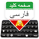 Persian Keyboard: Farsi Language Typing Keyboard Download on Windows