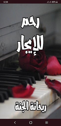 Android application رواية رحم للإيجار screenshort